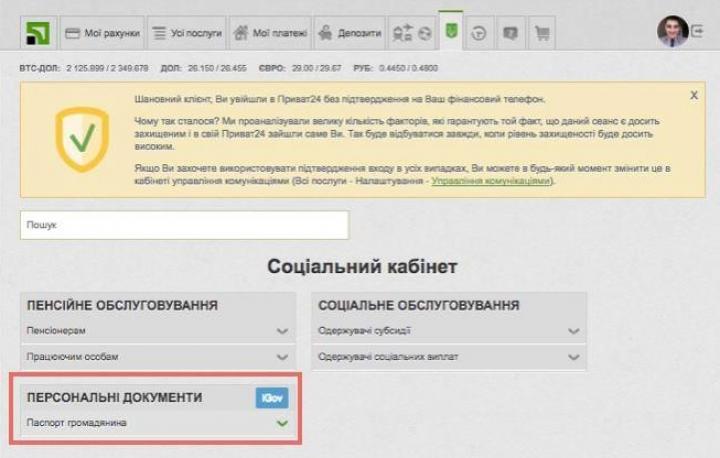 «ПриватБанк» запустив послугу оформлення ID-паспортів громадянина України
