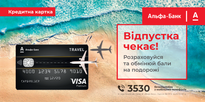 картка для подорожей